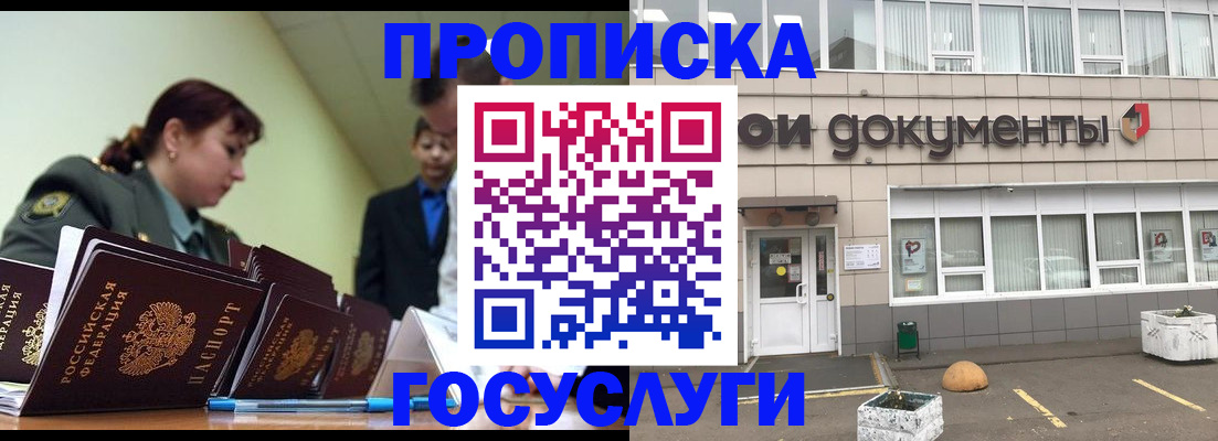 прописка регистрация в Александровске